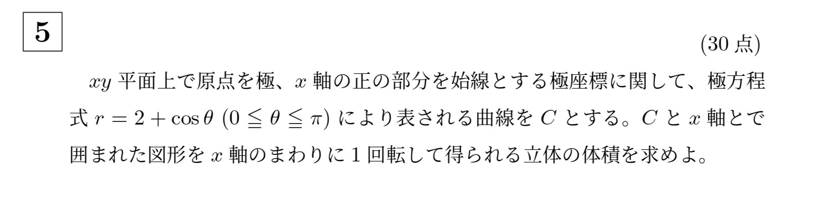 2009年京都大学理系大問5