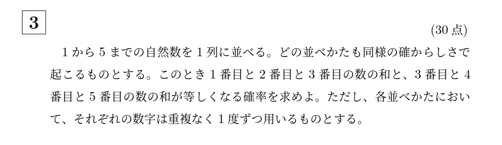2010年京都大学文系大問3
