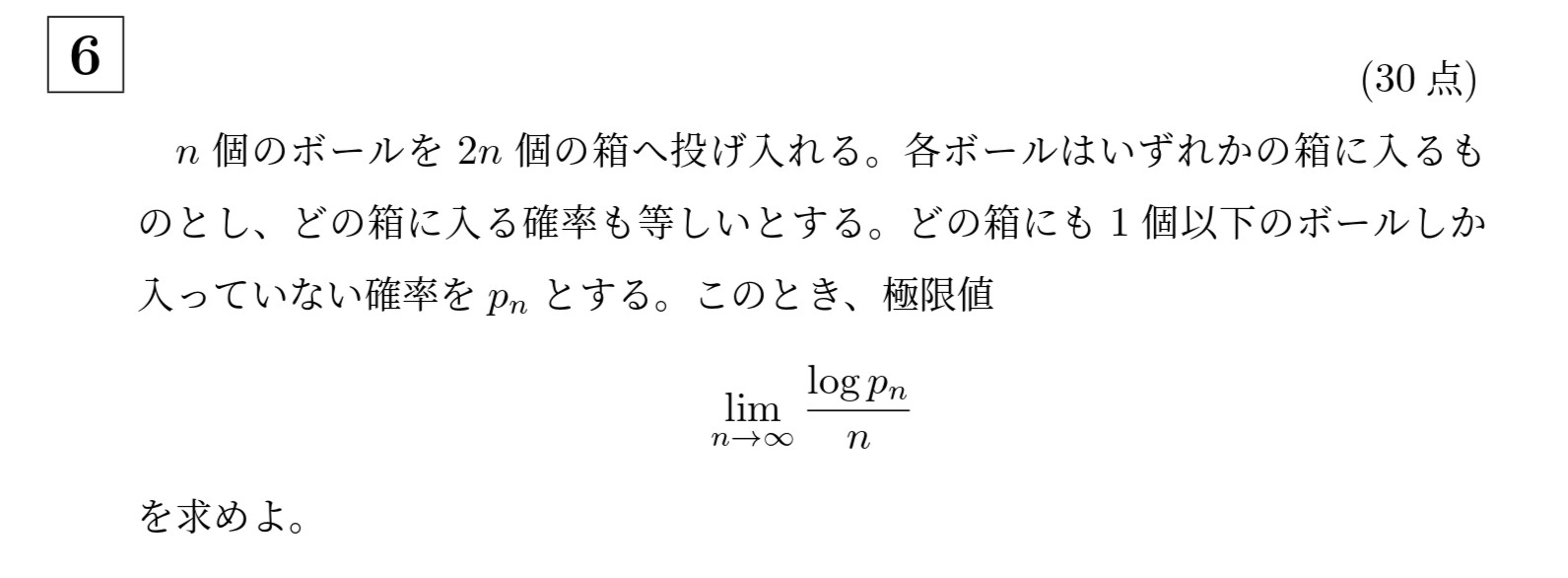 2010年京都大学理系大問6