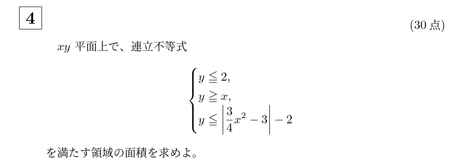 2011年京都大学文系大問4