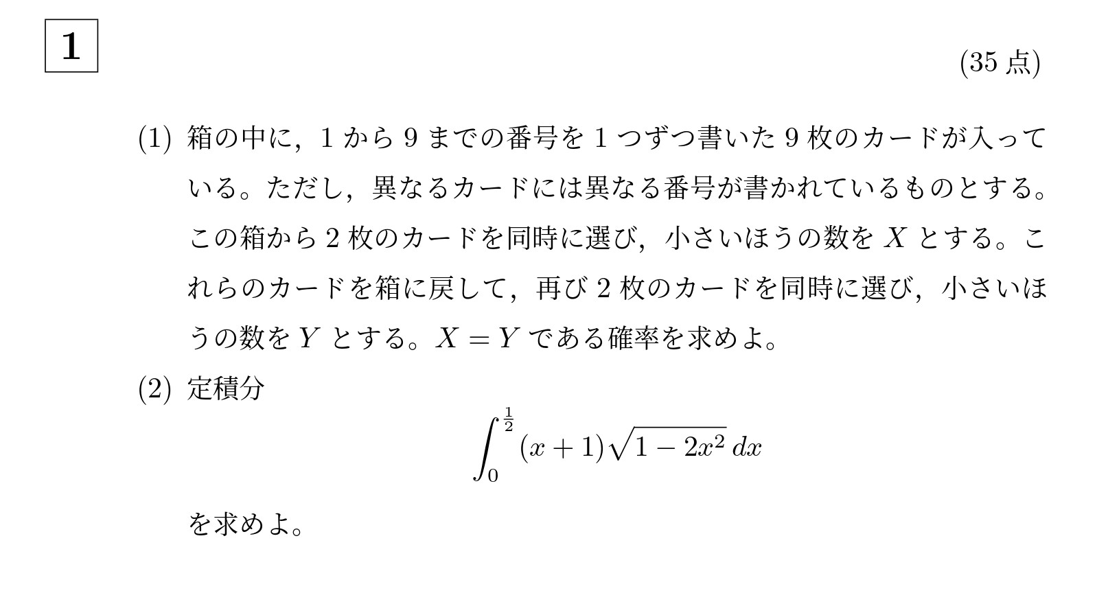 2011年京都大学理系大問1