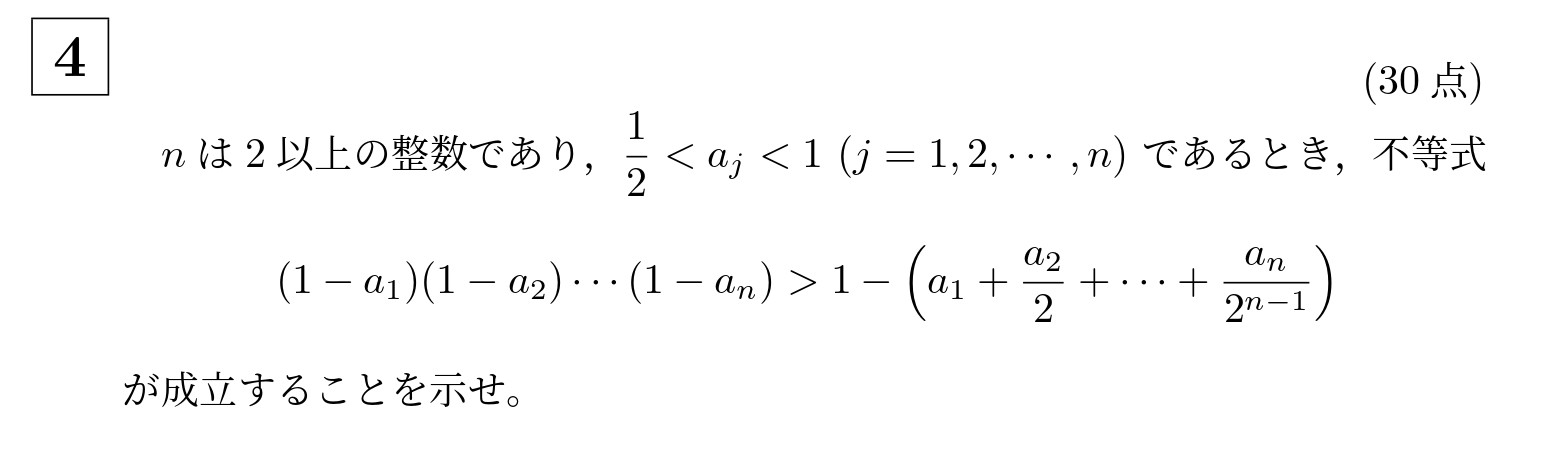 2011年京都大学理系大問4