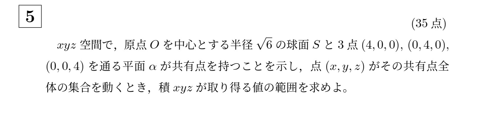2011年京都大学理系大問5