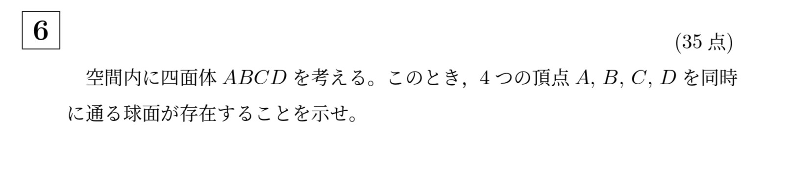 2011年京都大学理系大問6