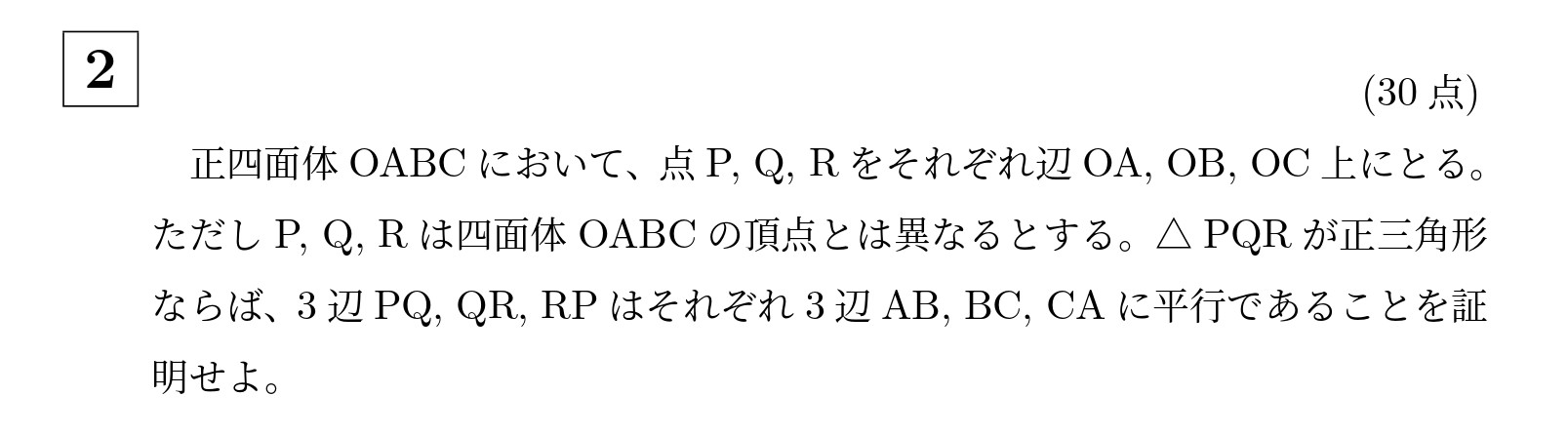 2012年京都大学文系大問2