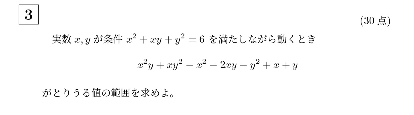 2012年京都大学文系大問3