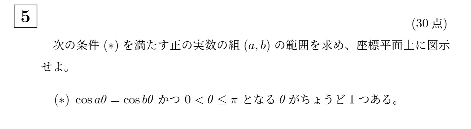 2012年京都大学文系大問5