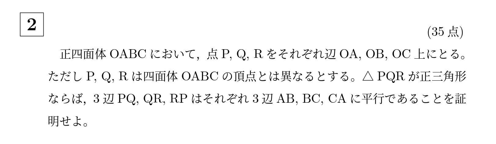 2012年京都大学理系大問2