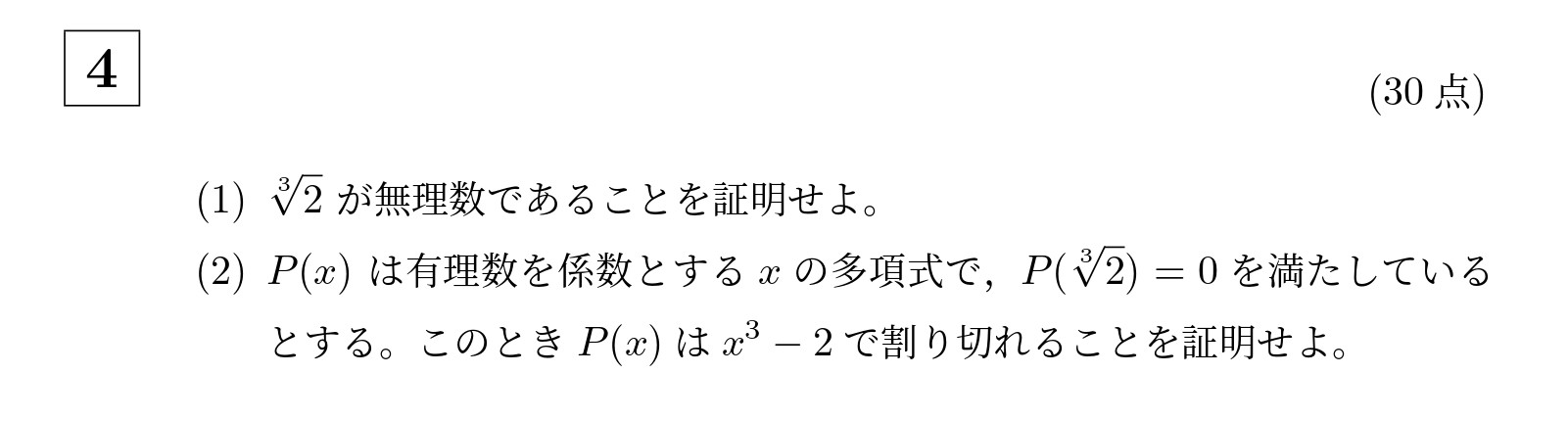 2012年京都大学理系大問4