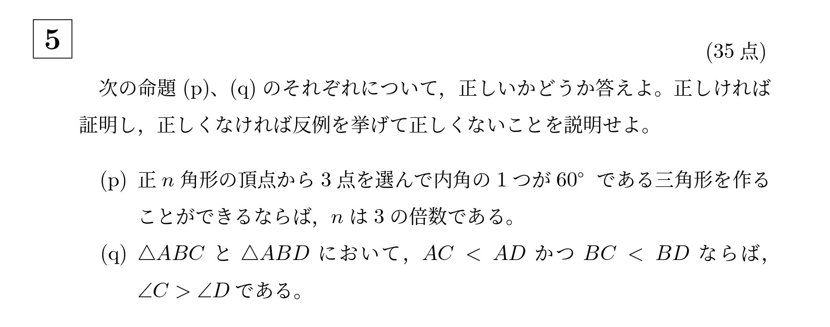 2012年京都大学理系大問5