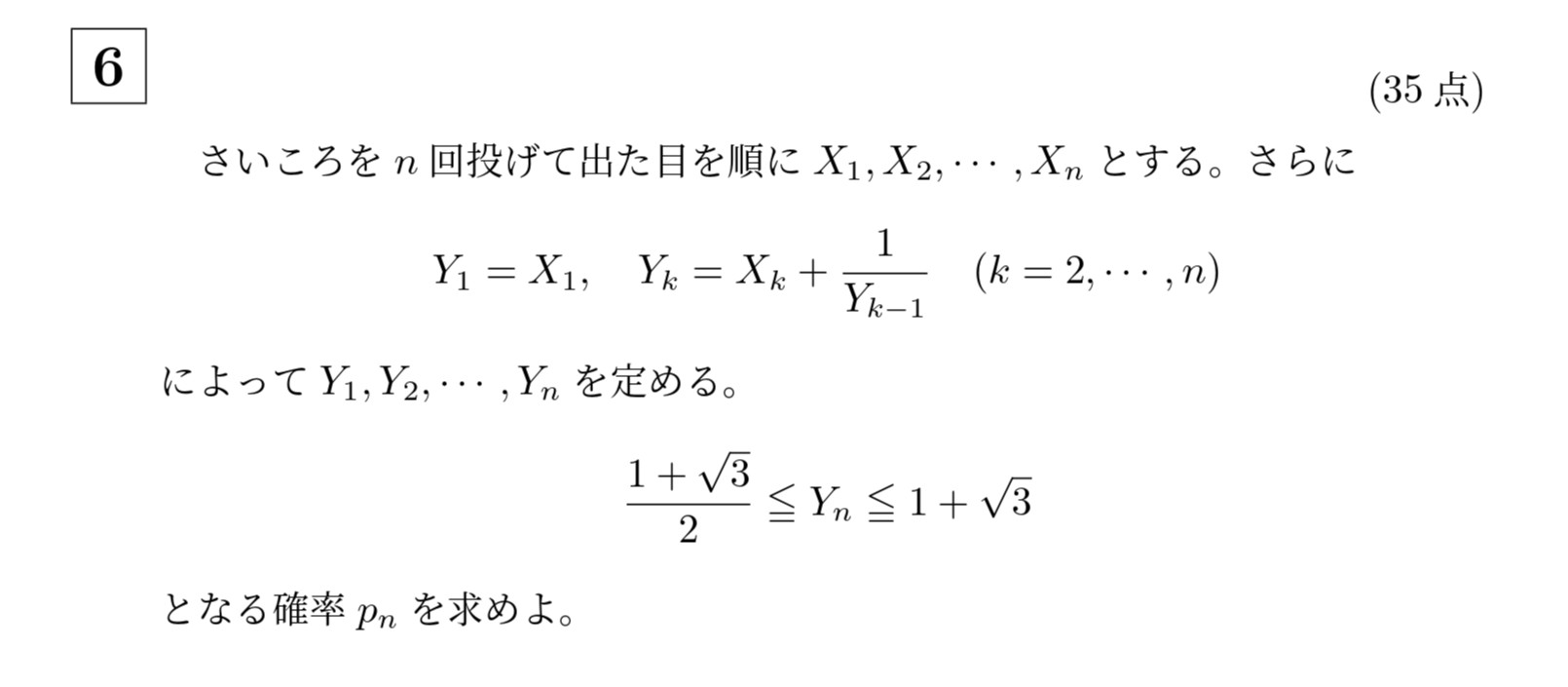 2012年京都大学理系大問6