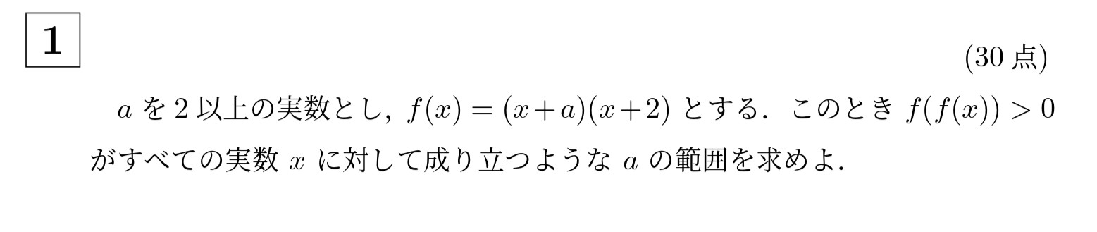 2013年京都大学文系大問1