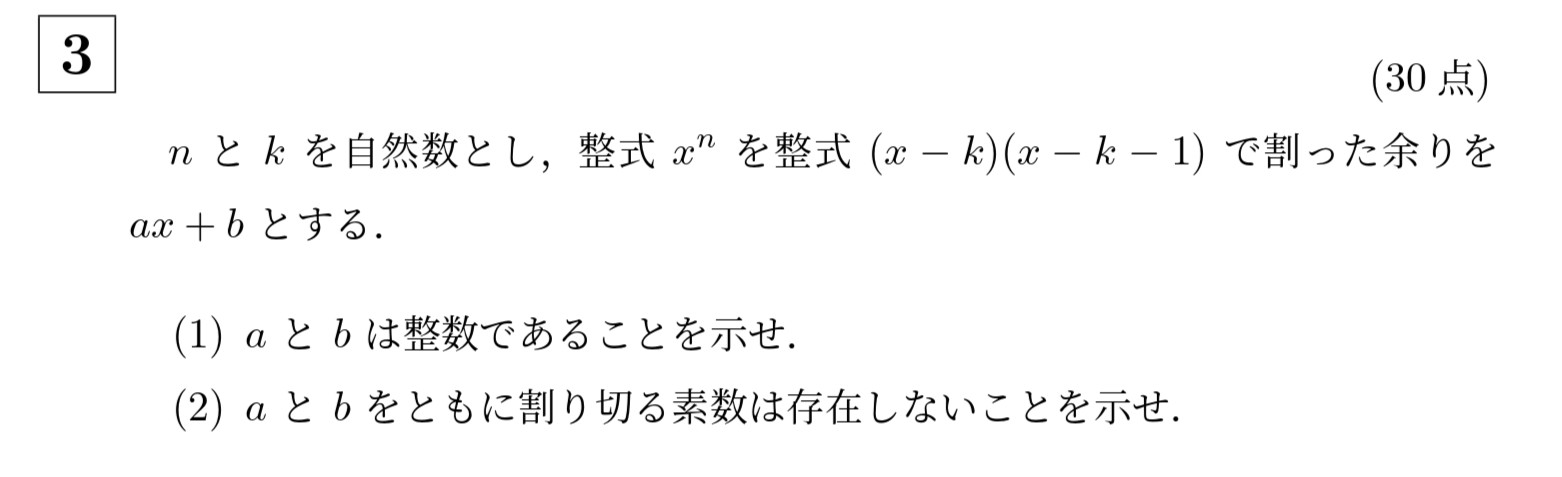 2013年京都大学文系大問3