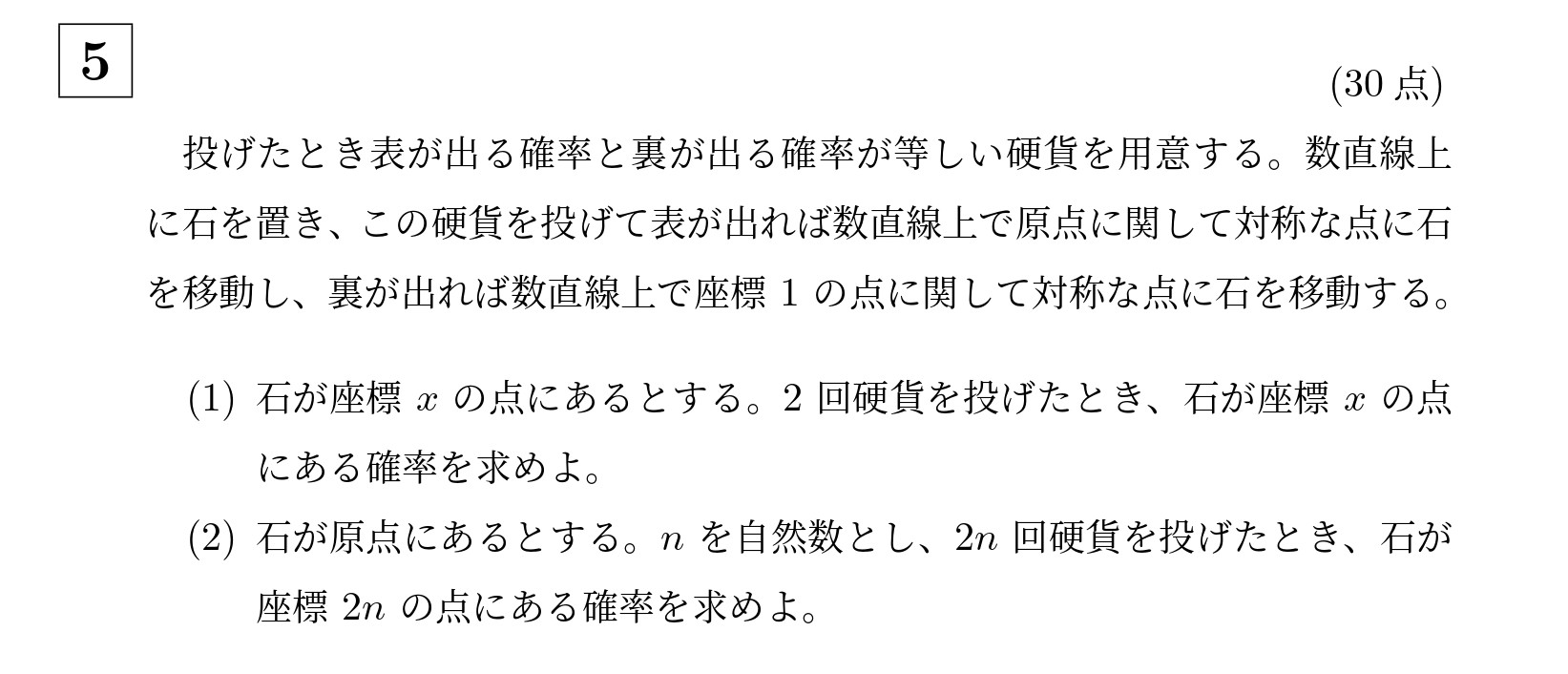 2013年京都大学文系大問5