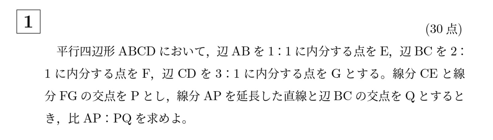2013年京都大学理系大問1