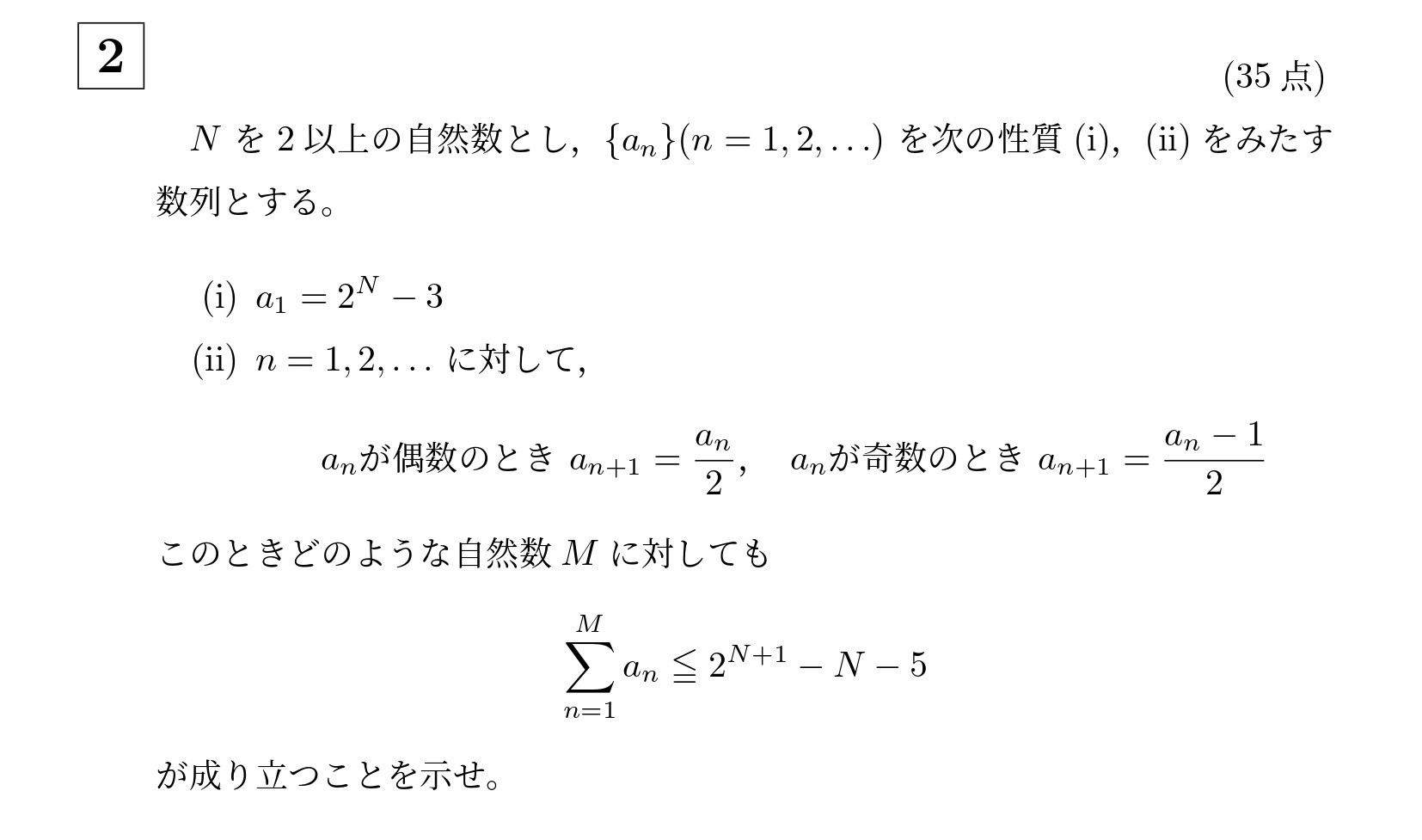 2013年京都大学理系大問2