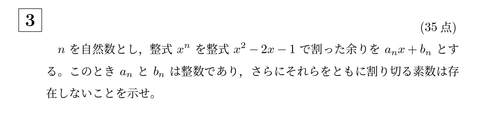 2013年京都大学理系大問3