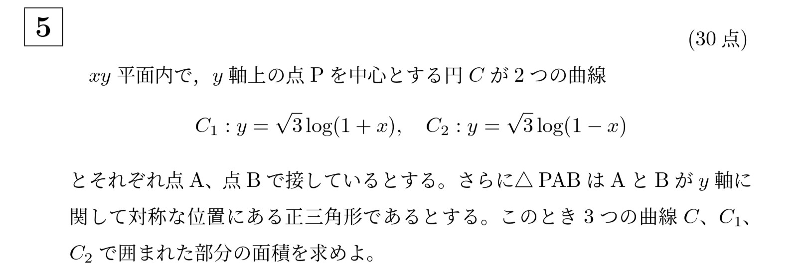 2013年京都大学理系大問5