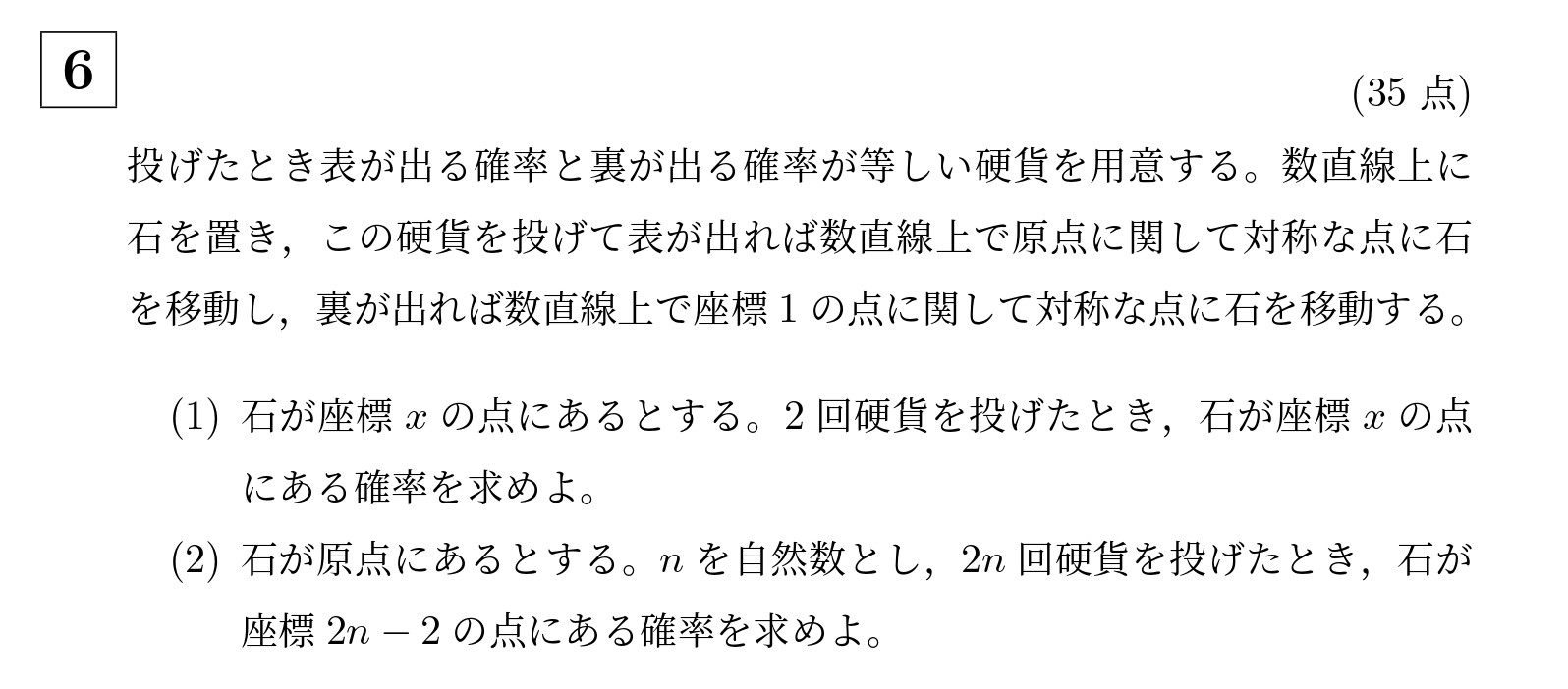 2013年京都大学理系大問6