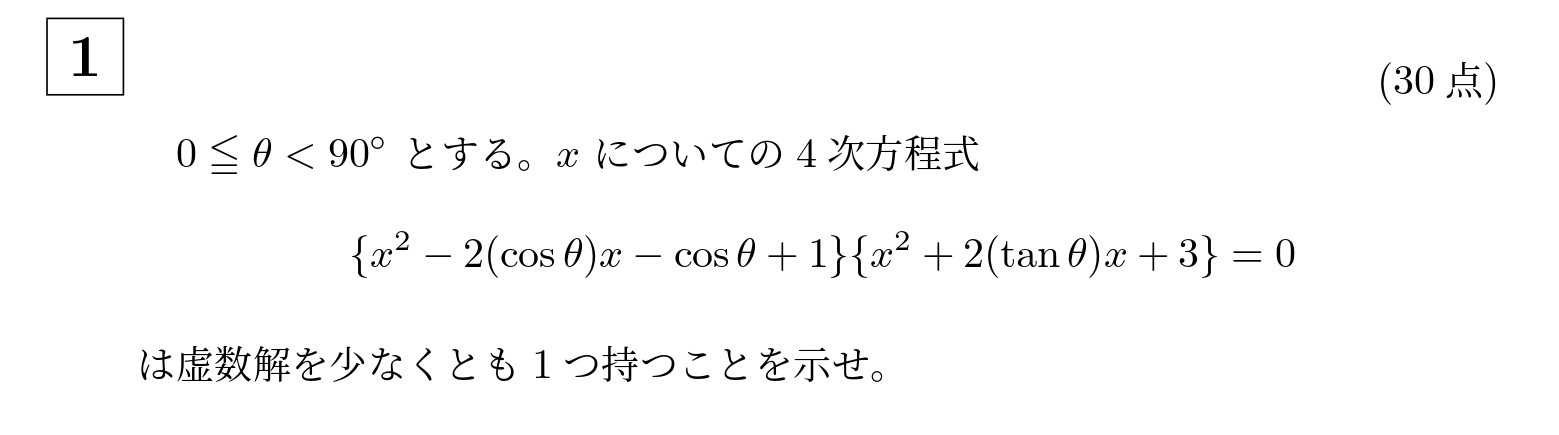 2014年京都大学文系大問1