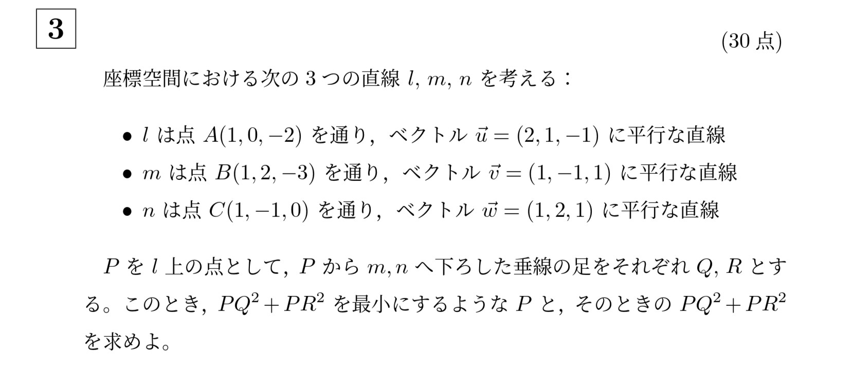 2014年京都大学文系大問3