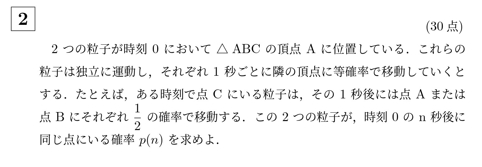 2014年京都大学理系大問2