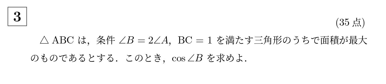 2014年京都大学理系大問3