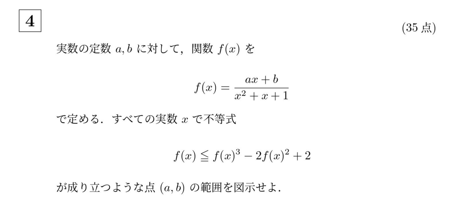 2014年京都大学理系大問4