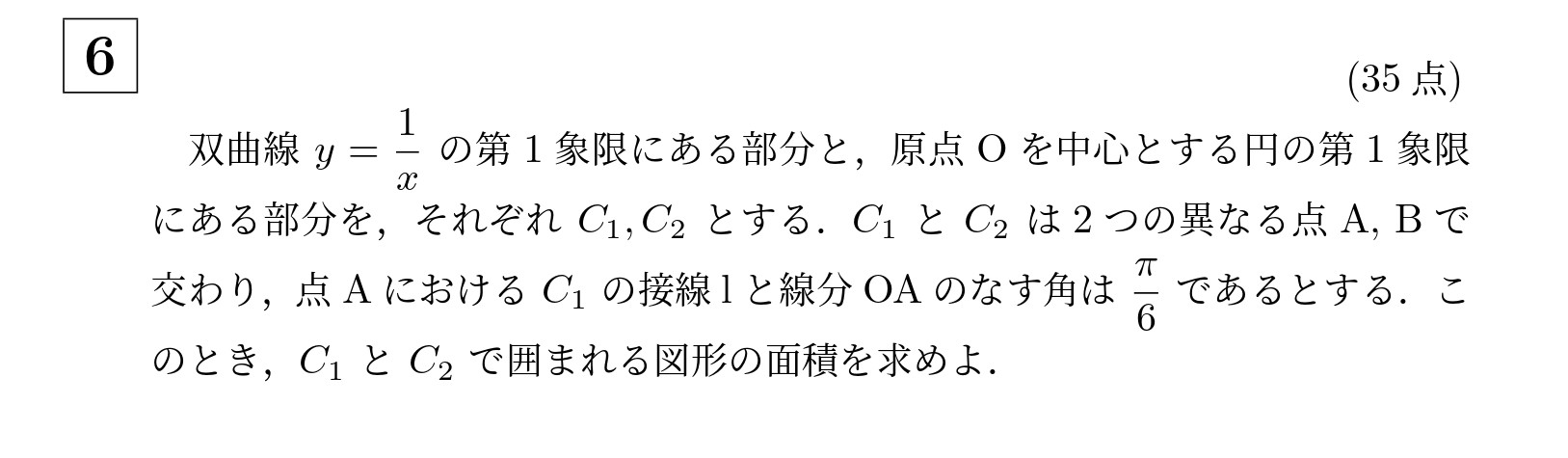 2014年京都大学理系大問6