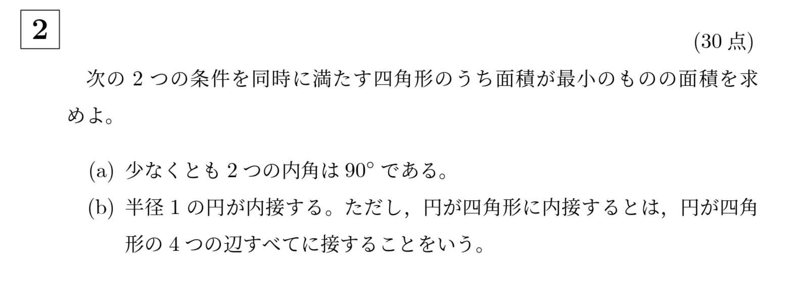 2015年京都大学文系大問2