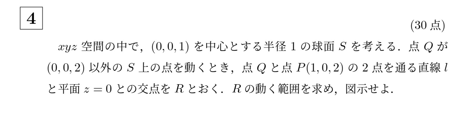 2015年京都大学文系大問4