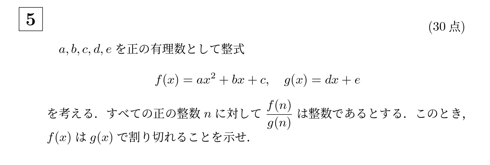 2015年京都大学文系大問5