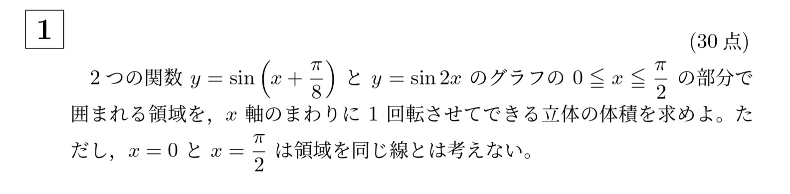 2015年京都大学理系大問1