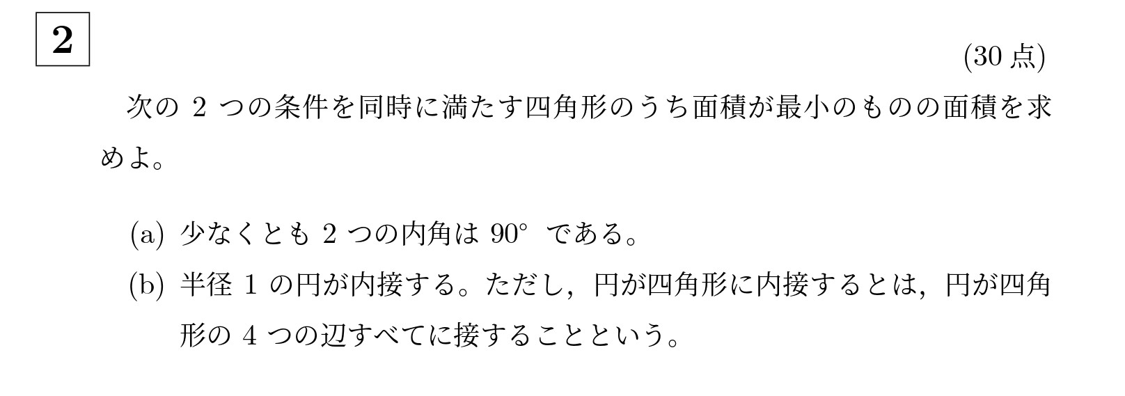 2015年京都大学理系大問2