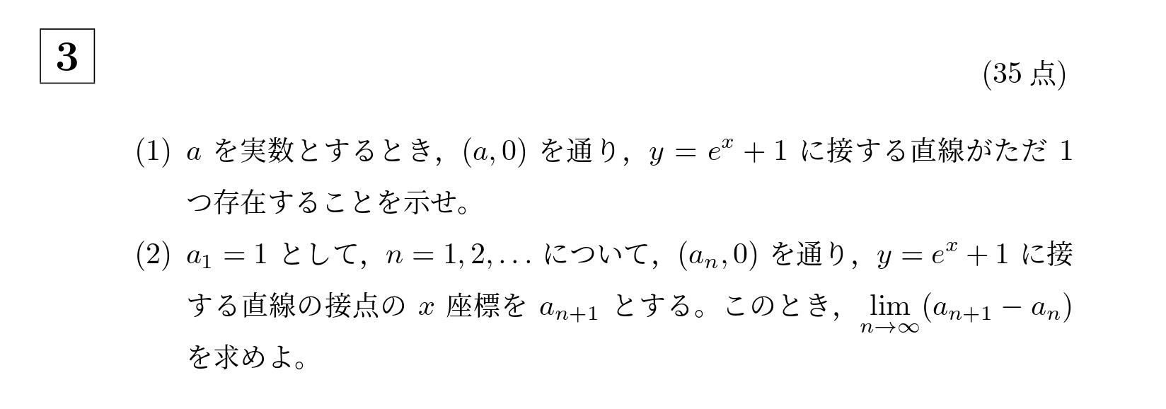 2015年京都大学理系大問3