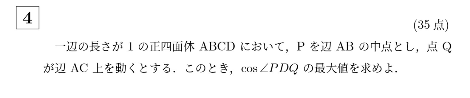2015年京都大学理系大問4