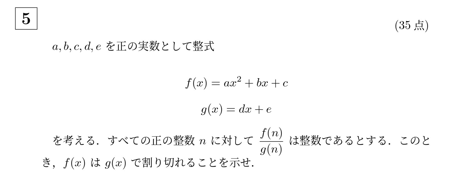 2015年京都大学理系大問5