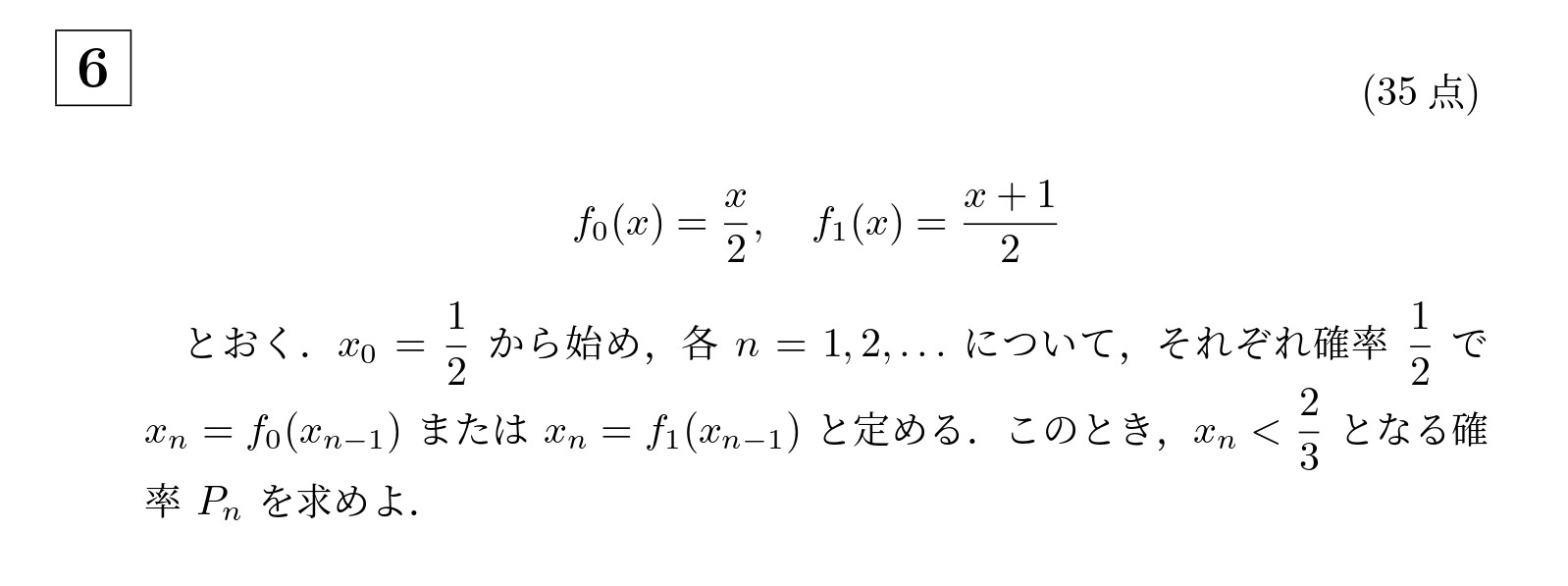 2015年京都大学理系大問6