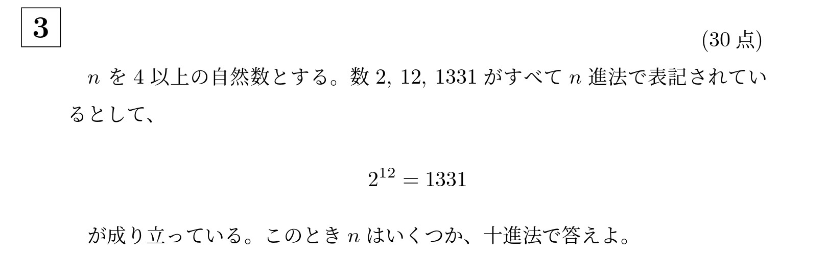 2016年京都大学文系大問3