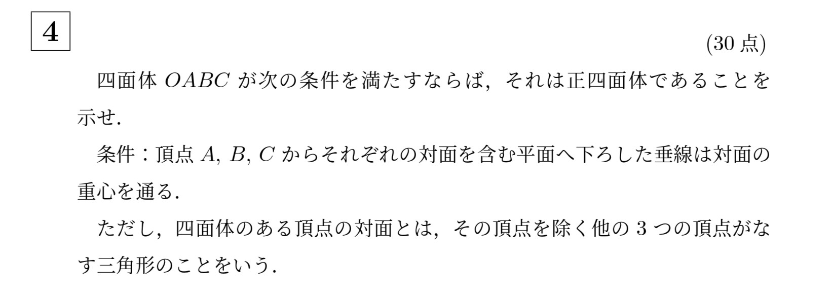 2016年京都大学文系大問4