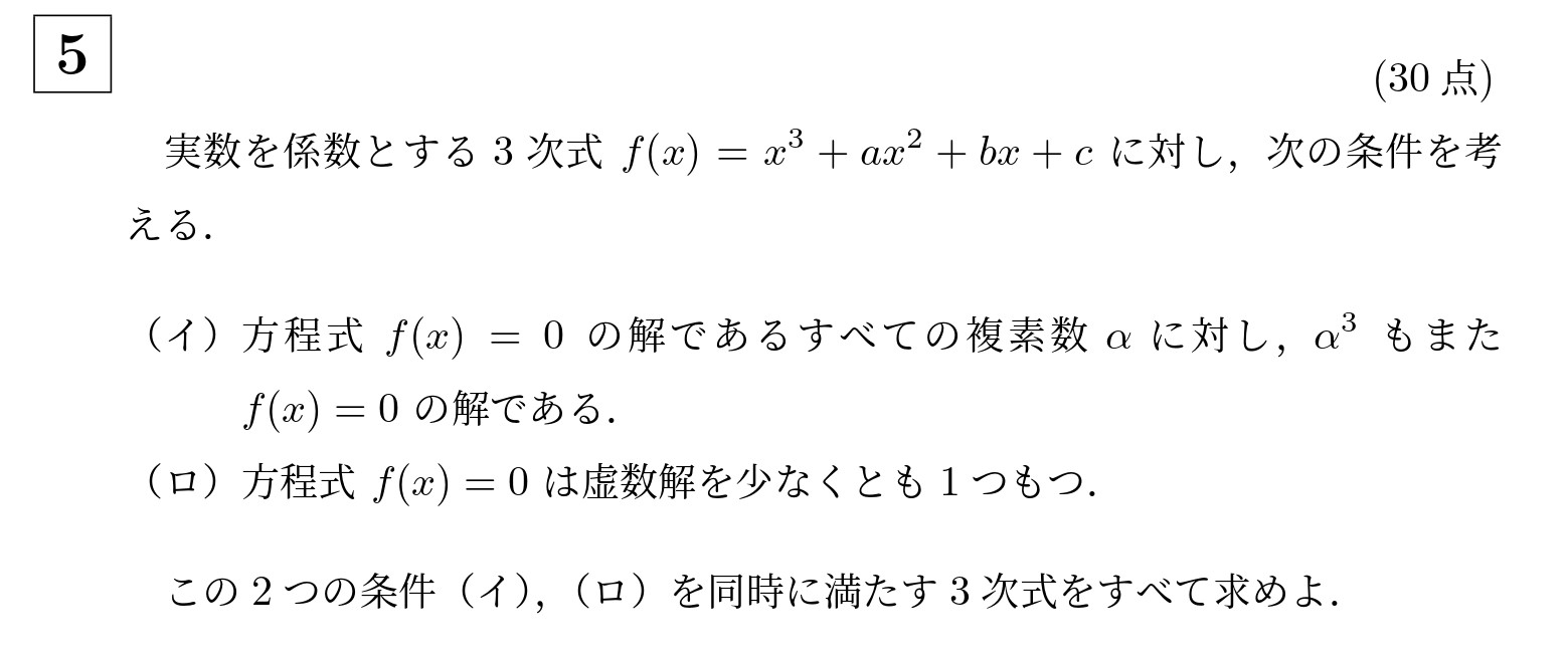 2016年京都大学文系大問5