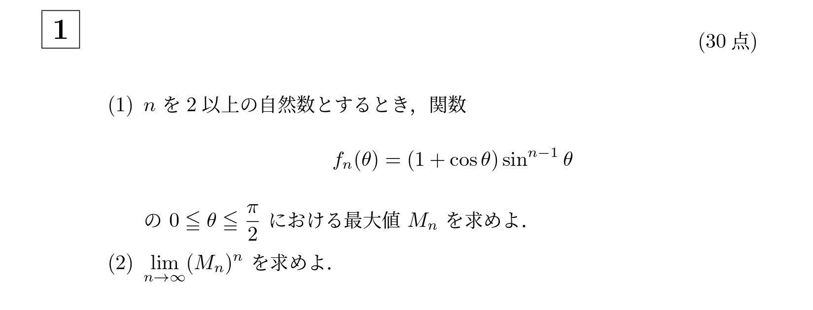 2016年京都大学理系大問1