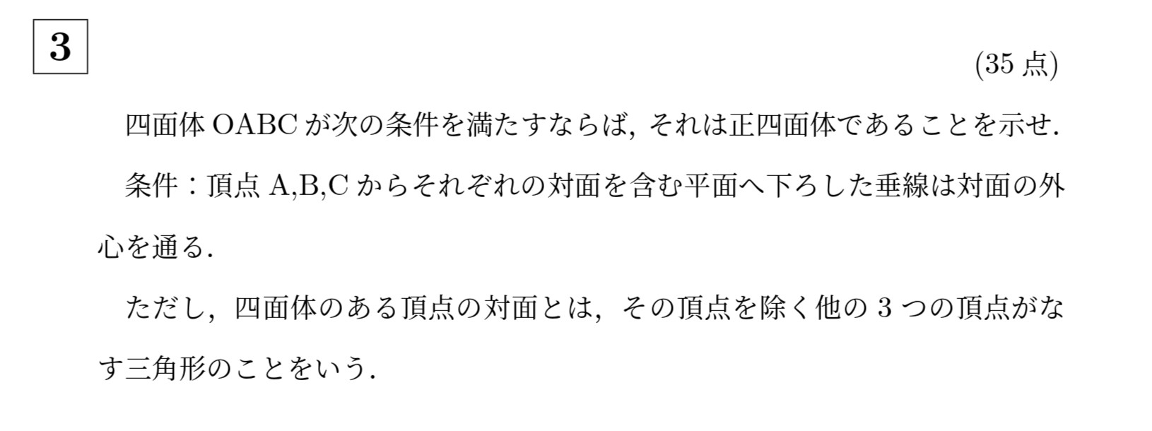 2016年京都大学理系大問3