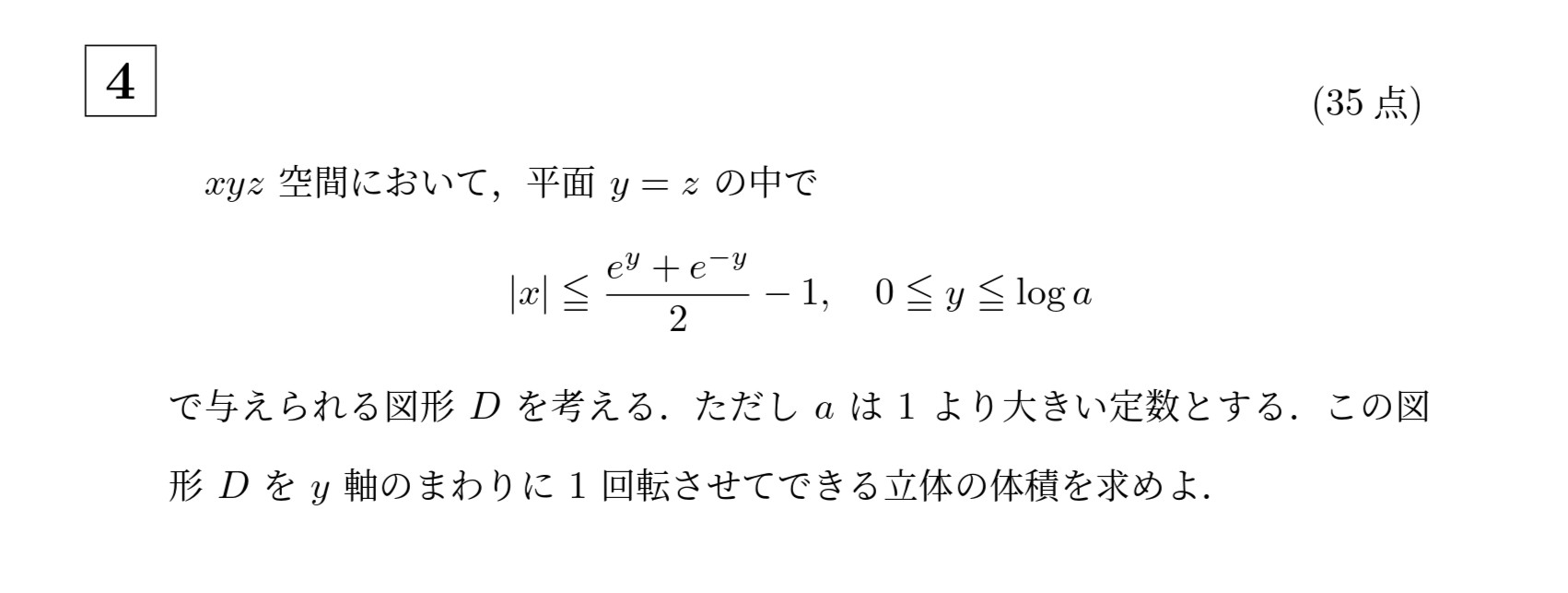 2016年京都大学理系大問4