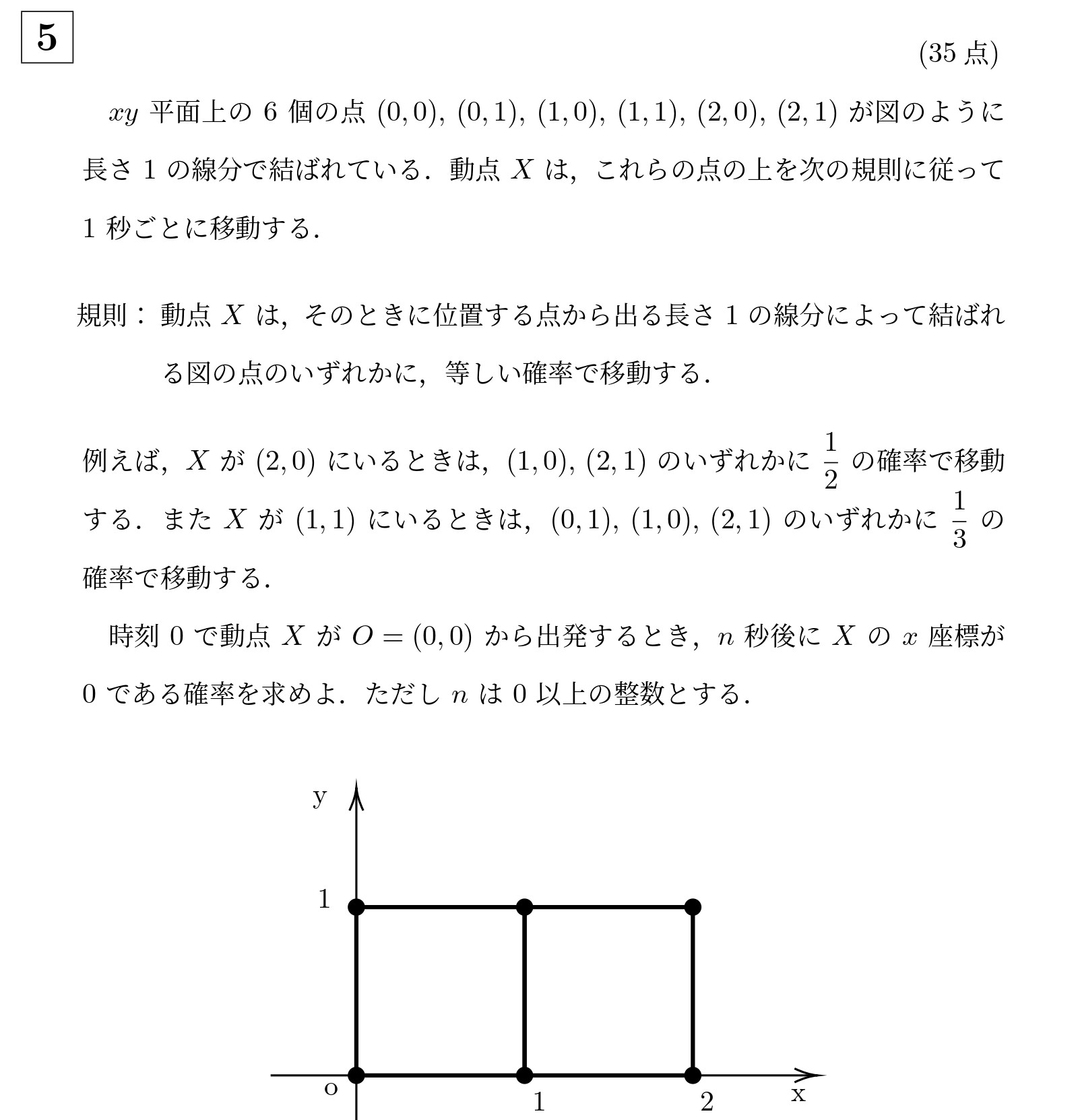 2016年京都大学理系大問5