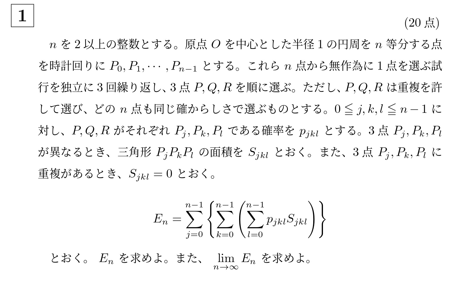 2016年京都大学特色入試大問1