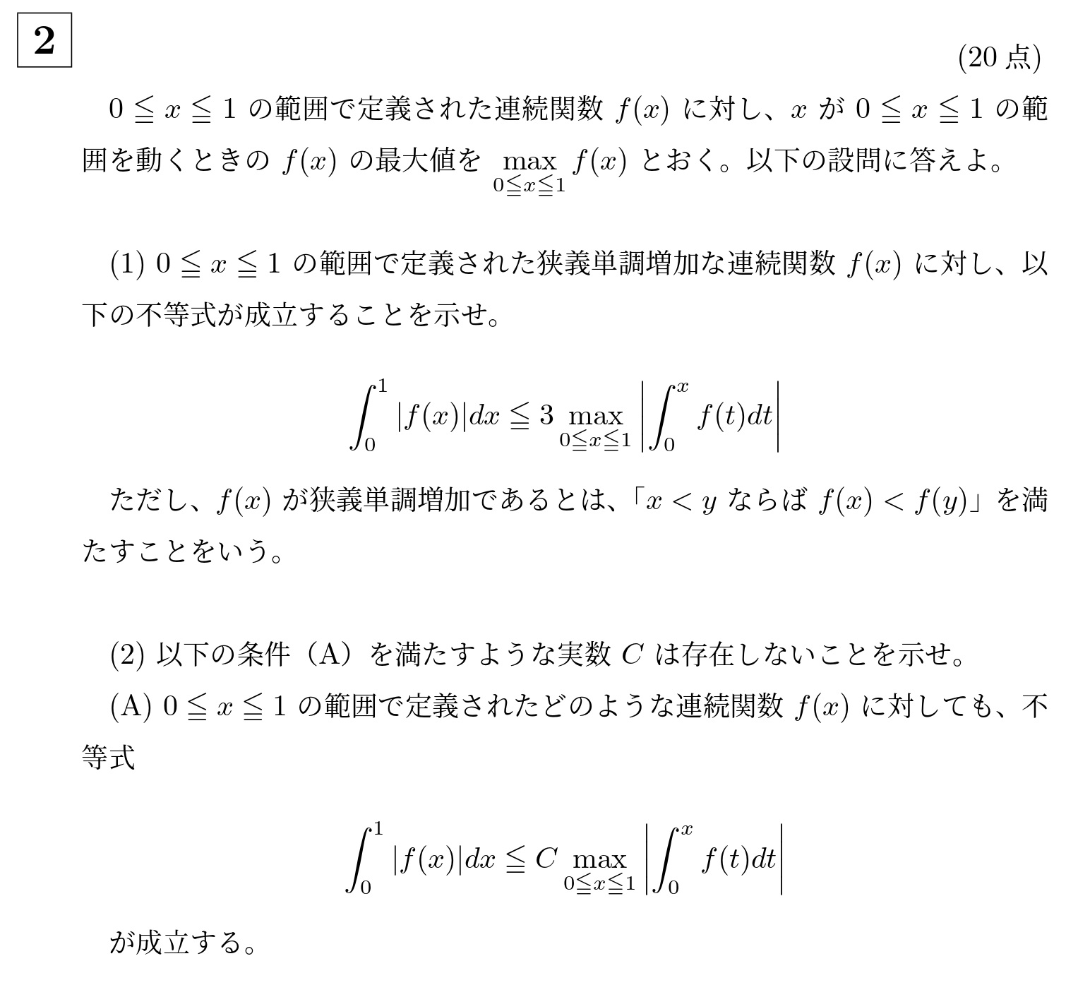 2016年京都大学特色入試大問2