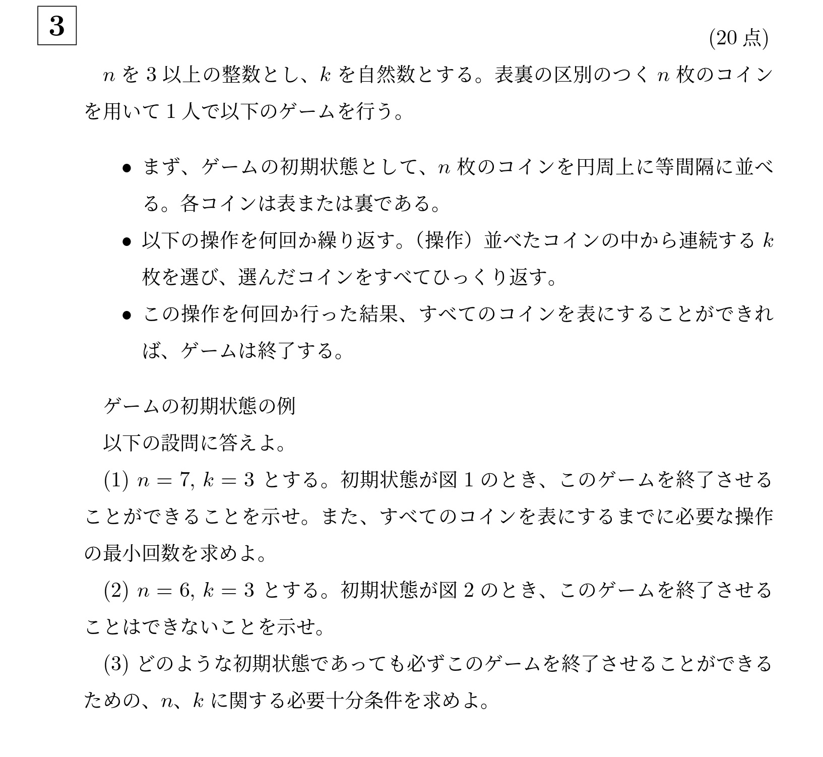 2016年京都大学特色入試大問3