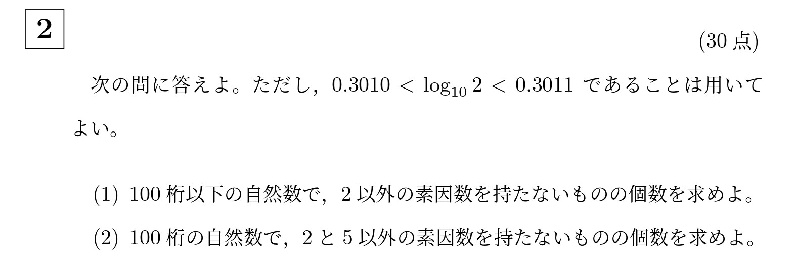 2017年京都大学文系大問2