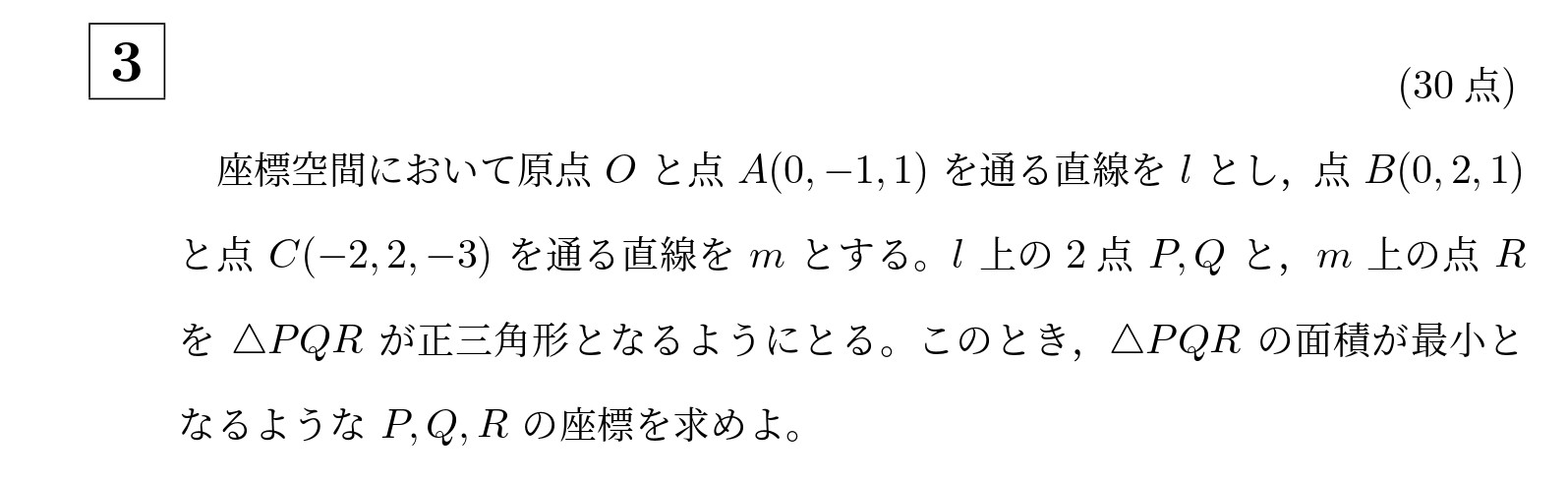 2017年京都大学文系大問3